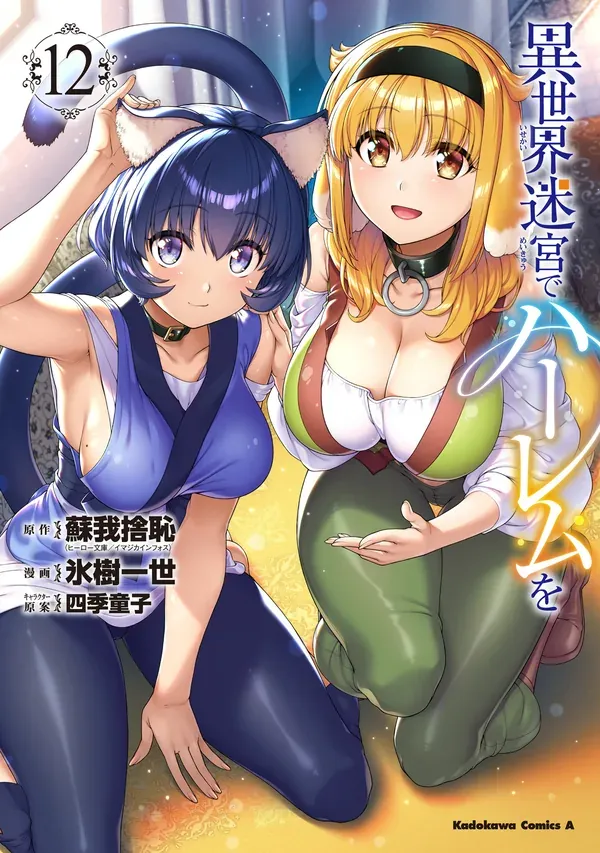 A Harem in the Fantasy World Dungeon