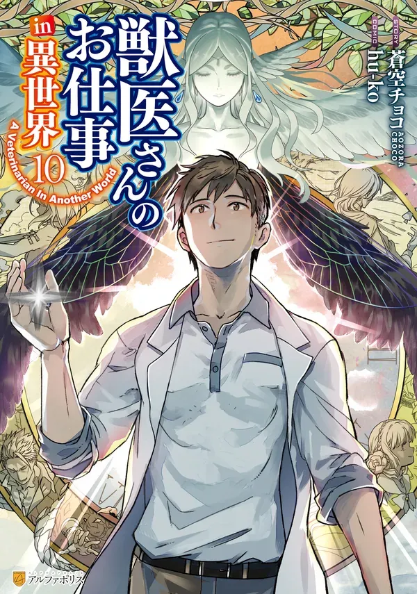A Veterinarian in Another World