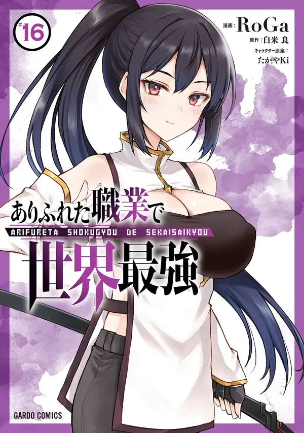 Arifureta: From Commonplace to World's Strongest