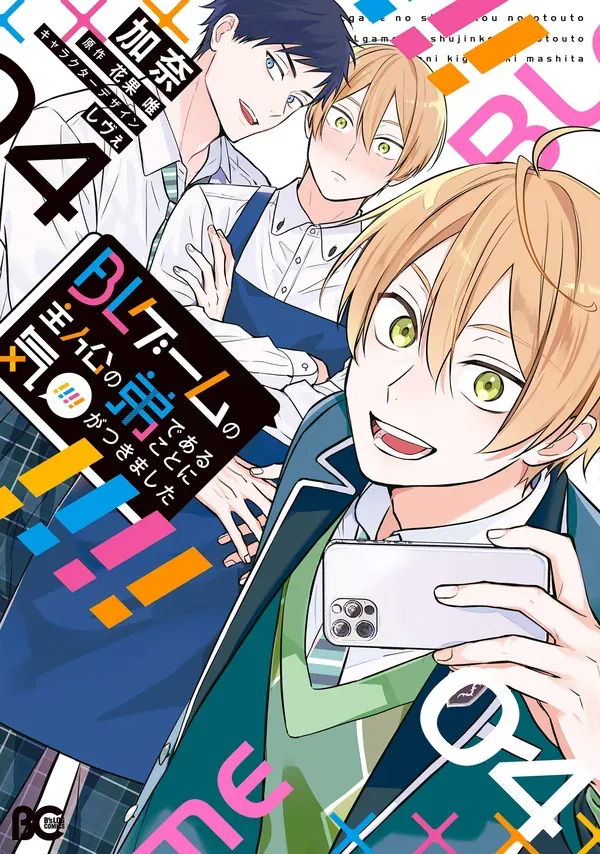 BL Game no Shujinkou no Otouto de Aru Koto ni Ki ga Tsukimashita