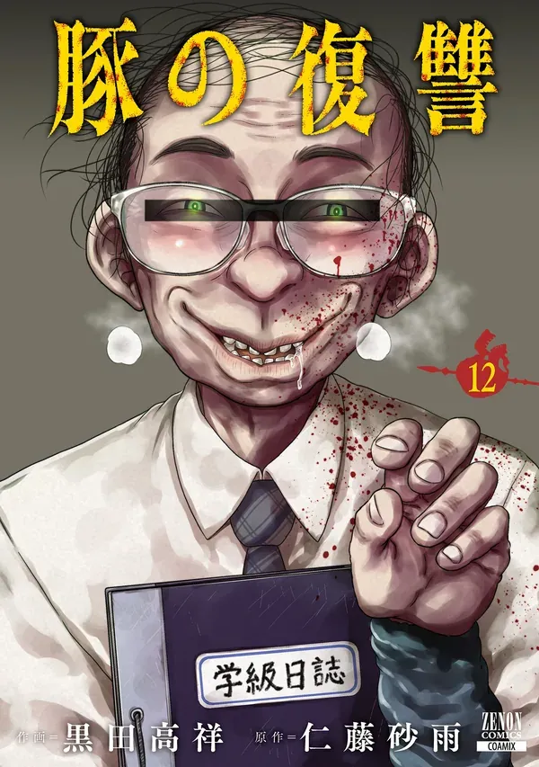 Buta no Fukushuu