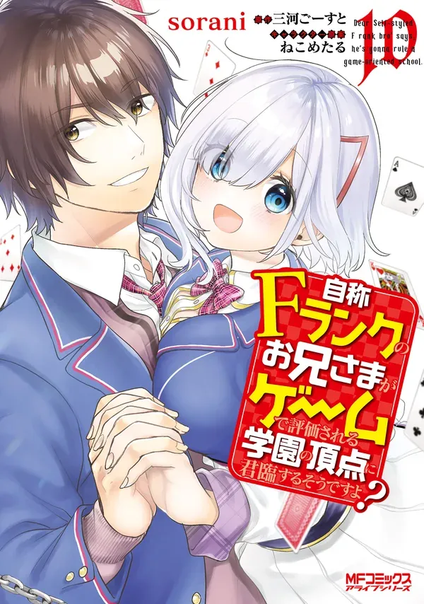 Dear Self-styled F-Rank Bro' Says, He's gonna Rule a Game-Oriented School.