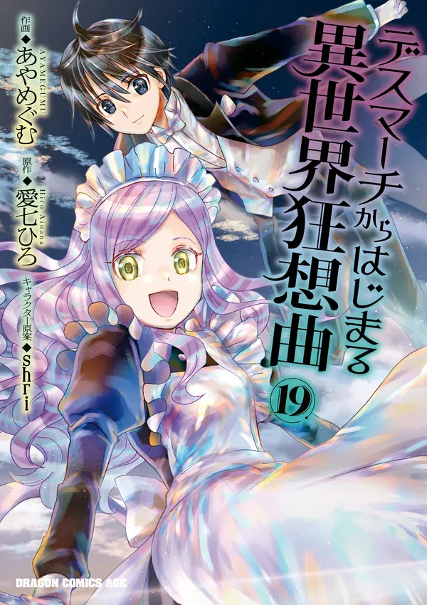 Death March to the Parallel World Rhapsody