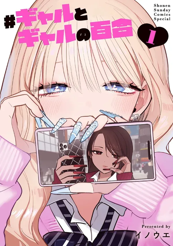 #Gal x Gal Yuri