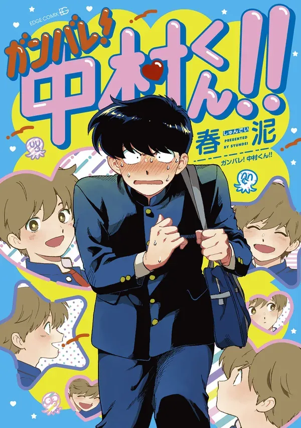 Ganbare! Nakamura-kun!!