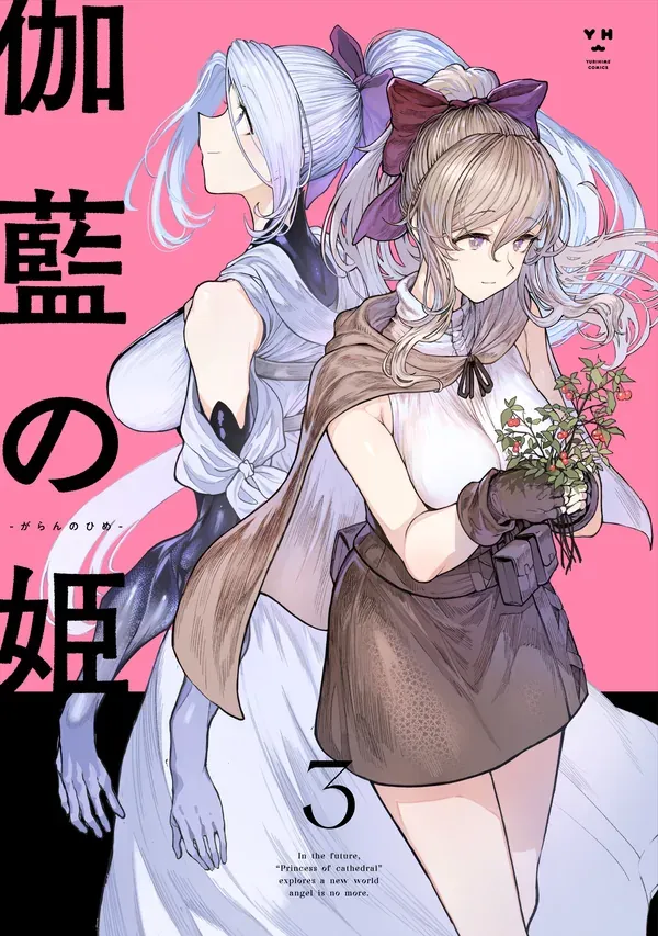 Garan no Hime