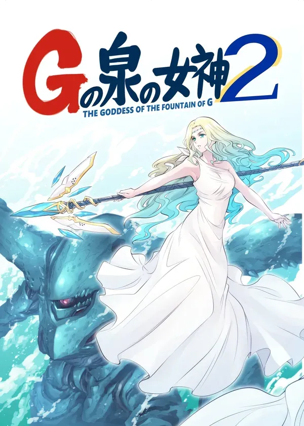 Goddess of the G-Spring