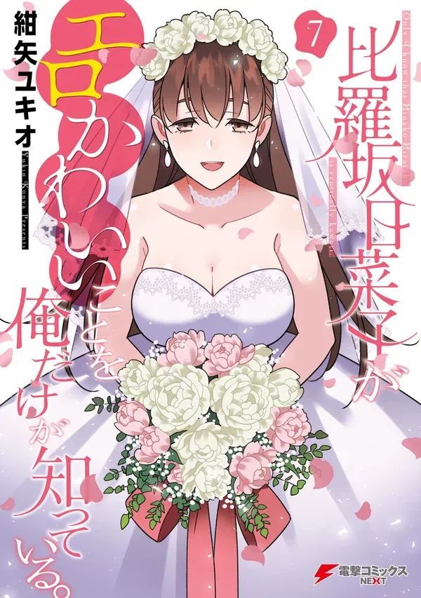 Hirasaka Hinako ga Ero Kawaii koto wo Ore dake ga Shitteiru