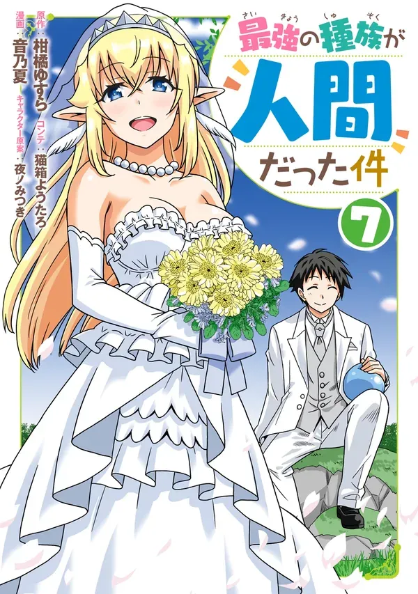 Humans are the Strongest Race: Starting a Slow Life with an Elf Wife in a Different World