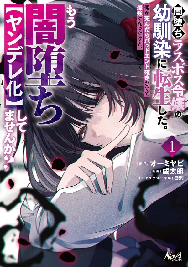 I Reincarnated as the Villainess' Childhood Friend Who Falls into Darkness. If I Die, It's a Guaranteed Bad End, so I Became the Strongest... but Hasn't She Already Fallen into Darkness (and Turned Yandere)?