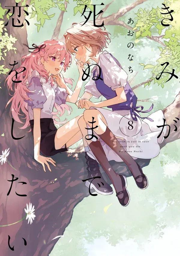 I Want to Love You Till Your Dying Day