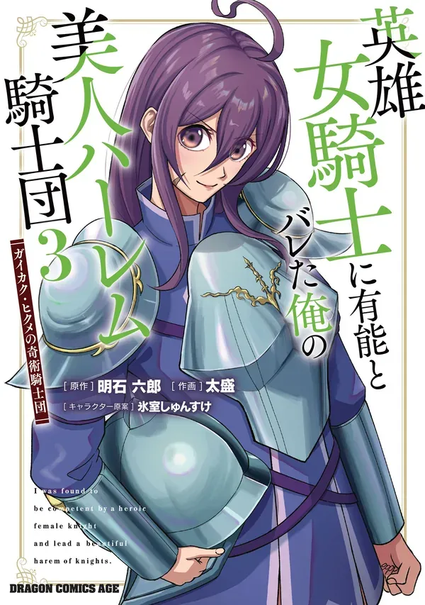 I was Found to Be Competent by a Heroic Female Knight and Lead a Beautiful Harem of Knights