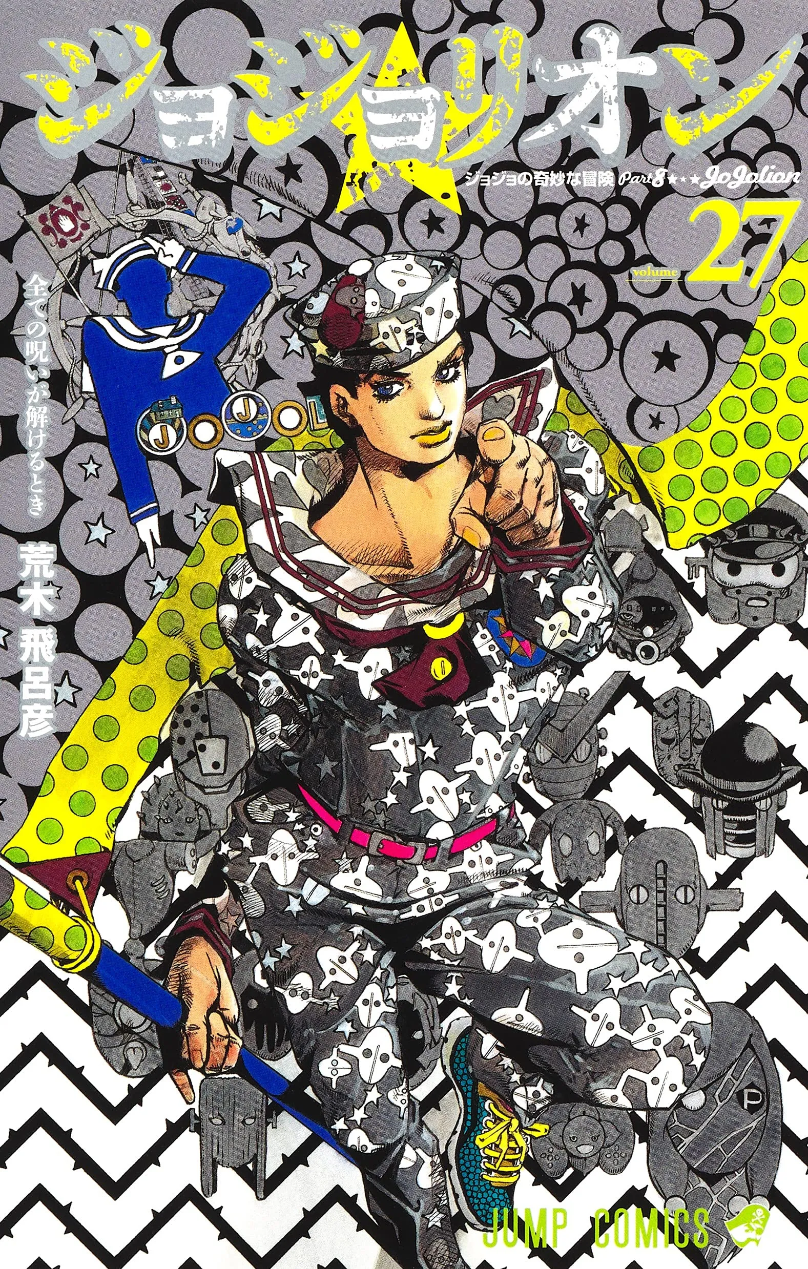 JoJo's Bizarre Adventure Part 8 - JoJolion