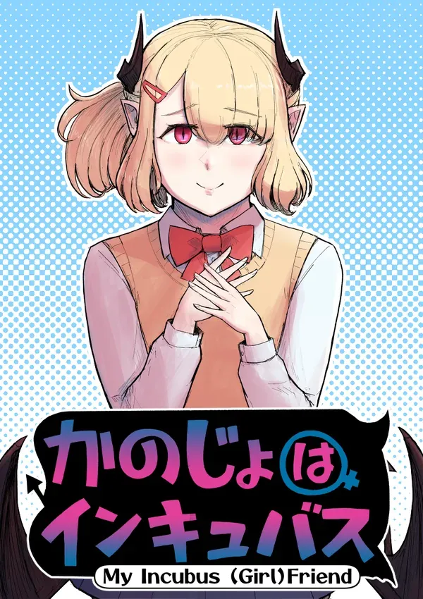 KANOIN: My Incubus (Girl)Friend