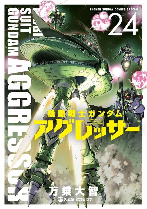 Kidou Senshi Gundam - Aggressor