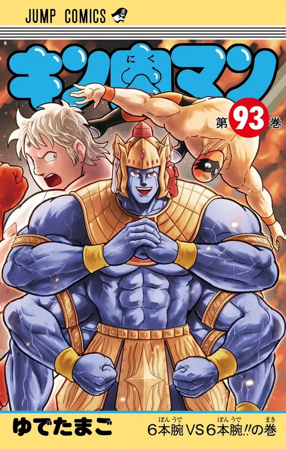Kinnikuman