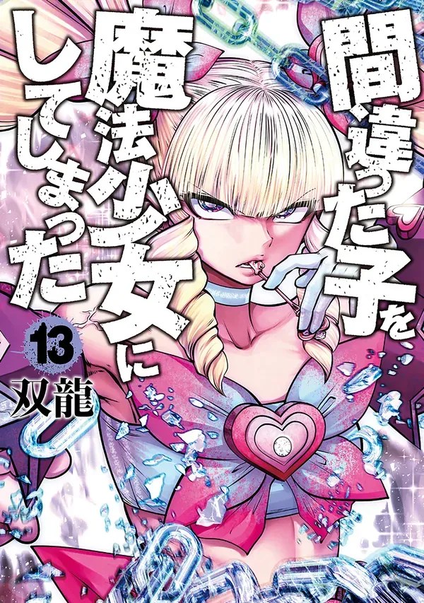 Machimaho: I Messed Up and Made the Wrong Person Into a Magical Girl!