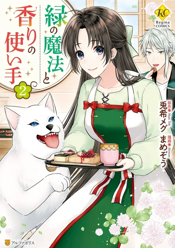 Midori no Mahou to Kaori no Tsukaite