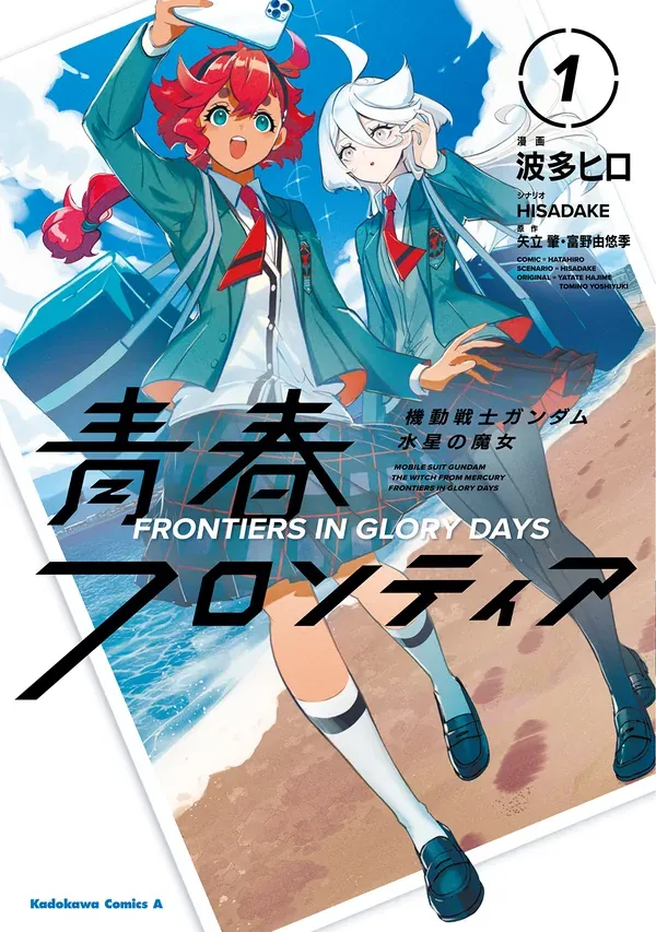 Mobile Suit Gundam: The Witch from Mercury - Youth Frontier