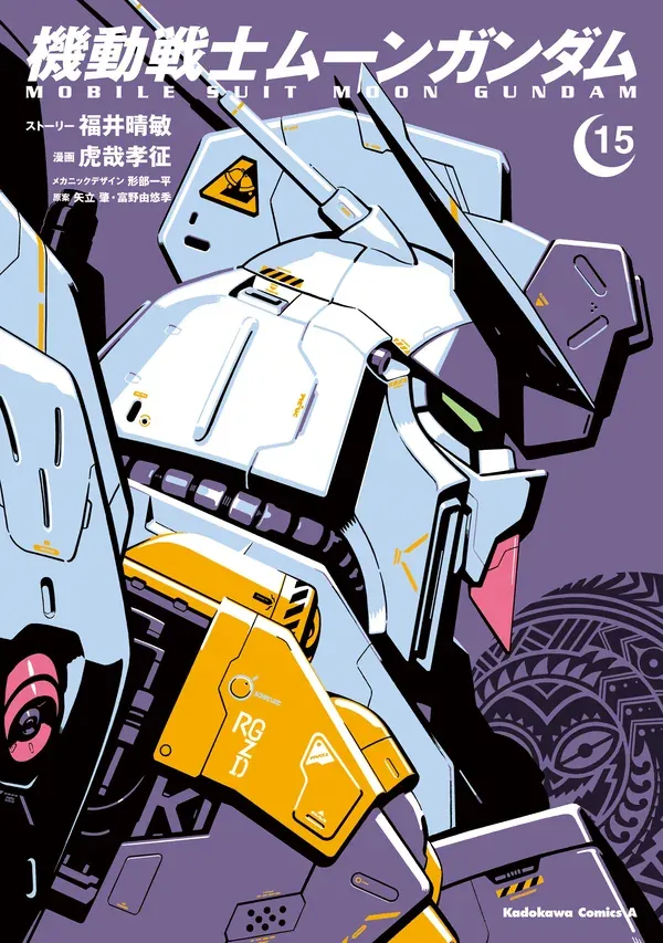 Mobile Suit Moon Gundam