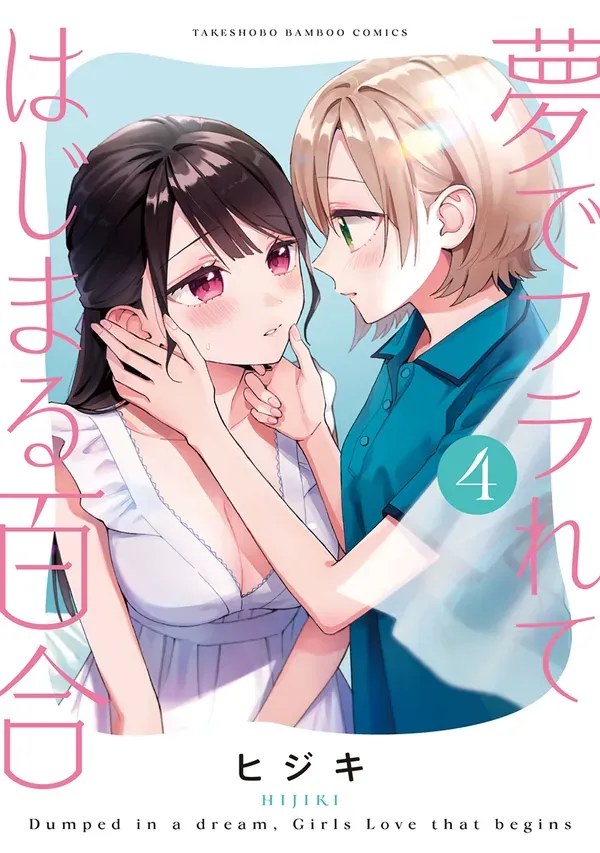 Our Yuri Started with Me Getting Rejected in a Dream