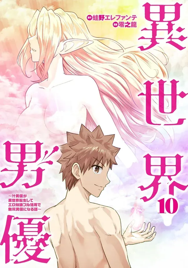 Pornstar in Another World: A Story of a JAV Actor Reincarnating in Another World and Making Full Use of His Porn Knowledge to Become a Matchless Pornstar