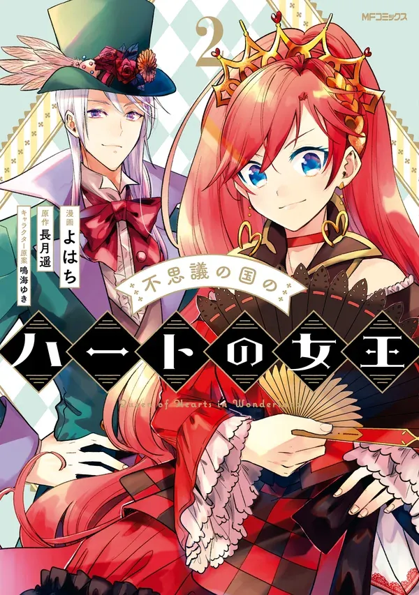 Queen of Hearts in Wonderland