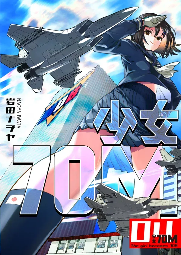 Shoujo 70M
