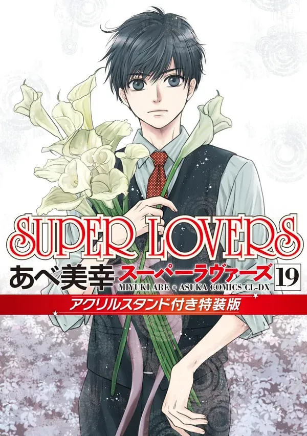 Super Lovers