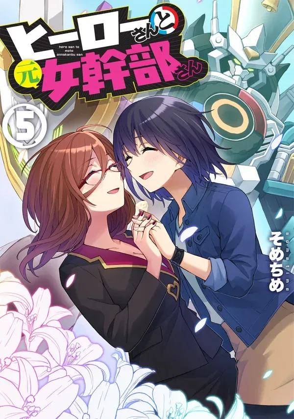 Superwomen in Love! Honey Trap and Rapid Rabbit