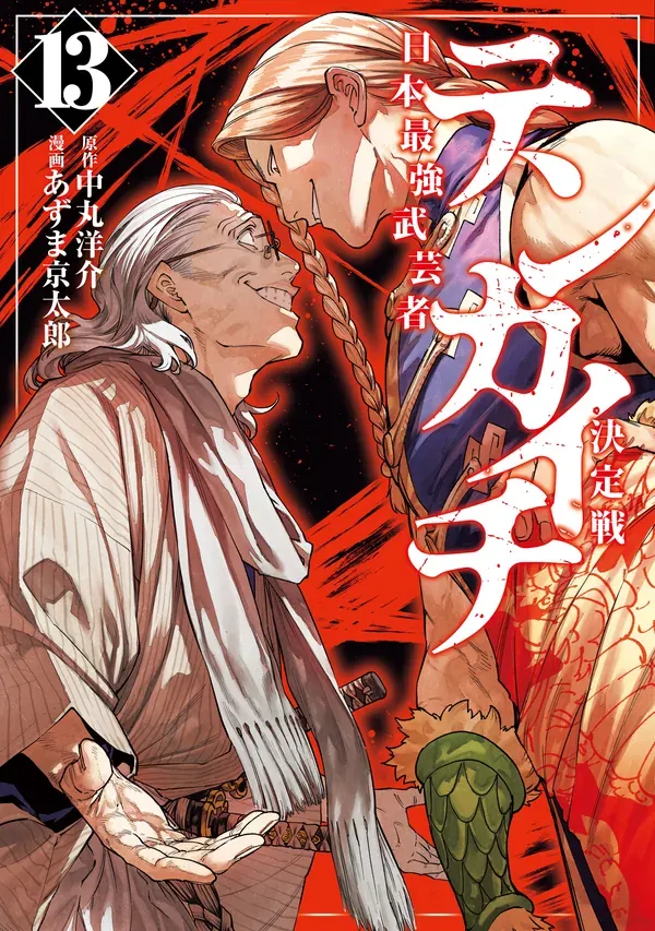 Tenkaichi: The Greatest Warrior Under the Rising Sun