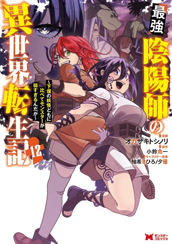 The Reincarnation of the Strongest Exorcist in Another World