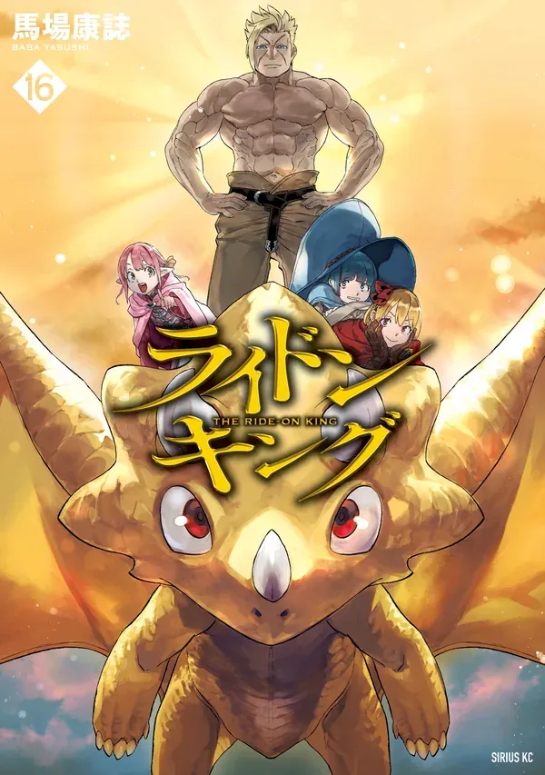 The Ride-On King