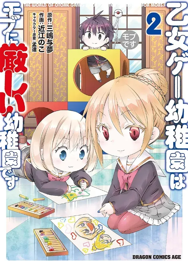 The World of Otome Games Kindergarten is Tough for Mobs