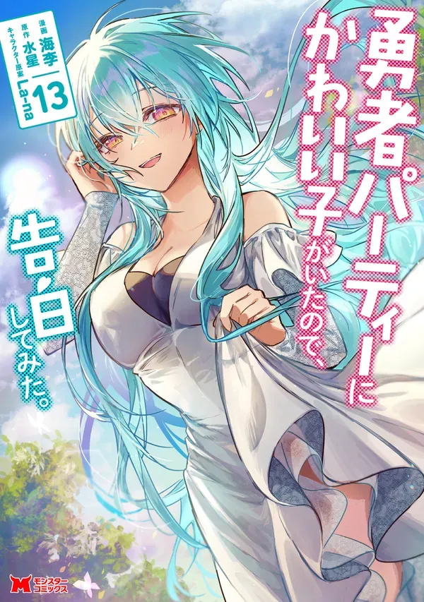 There was a Cute Girl in the Hero's Party, so I Tried Confessing to Her