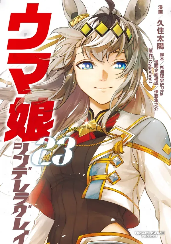 Uma Musume: Cinderella Gray