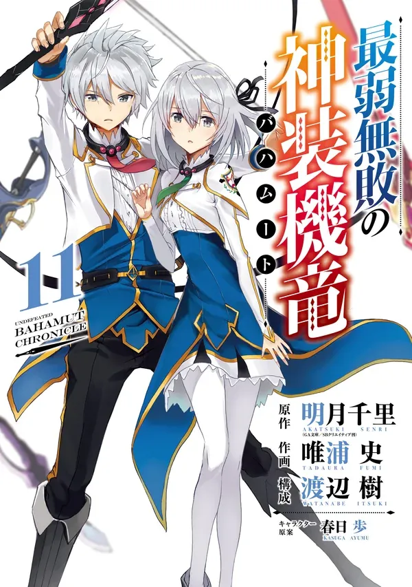 Undefeated Bahamut Chronicle