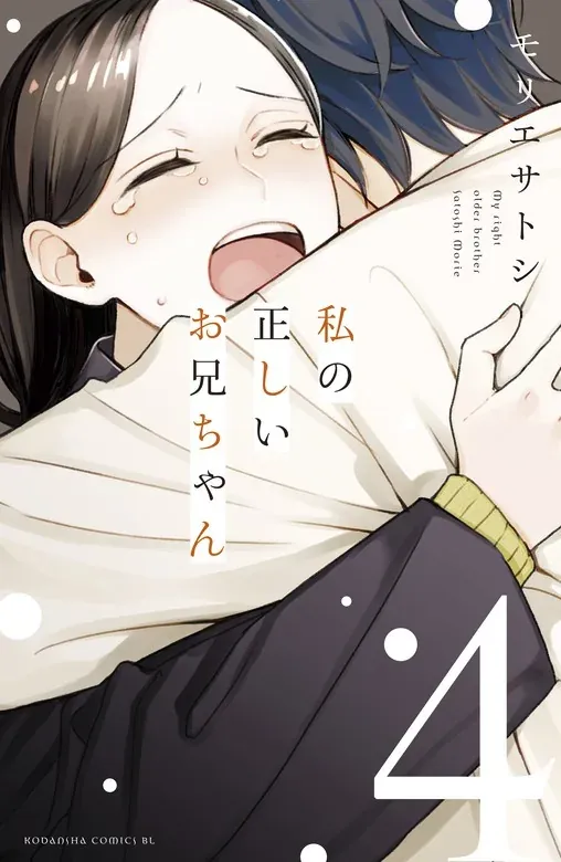 Watashi no Tadashii Onii-chan