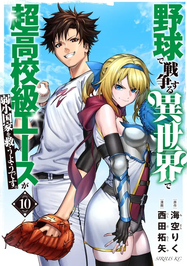 Yakyuu de Sensou suru Isekai de Choukoukoukyuu Ace ga Jakushou Kokka o Sukuu Youdesu