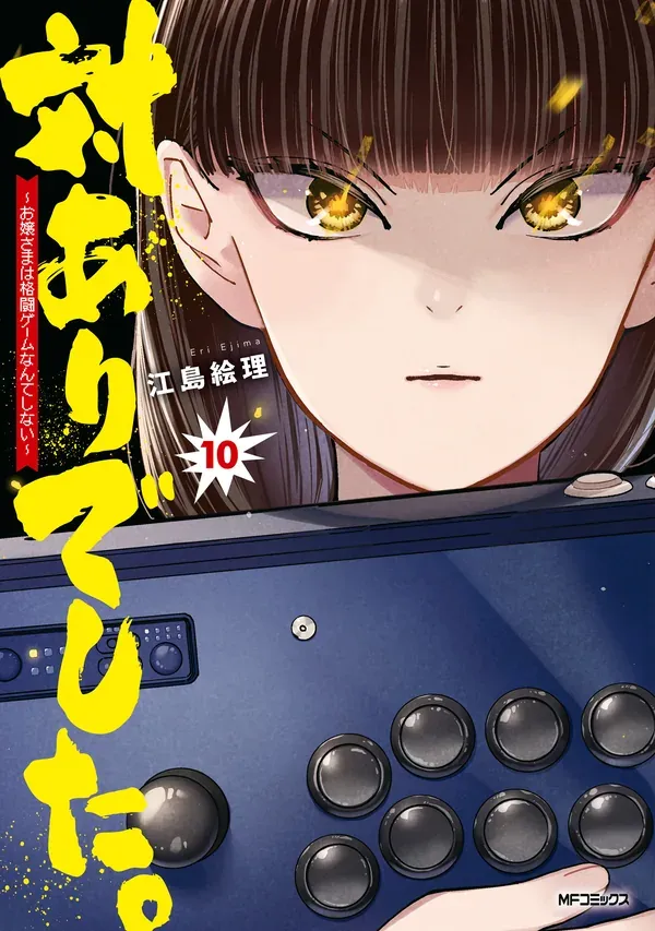 Young Ladies Don't Play Fighting Games